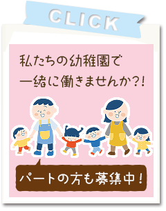 採用情報のページ